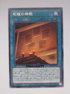 遊戯王 石版の神殿 字レア 1枚 未使用品 日版 INFO 数量9 千年 ミレニアム