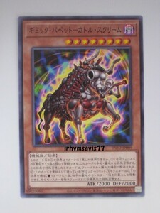 遊戯王 ギミック・パペット－カトル・スクリーム ノーマル モンスター 1枚 未使用品 日版 INFO 数量9 ギミック・パペット