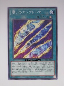 遊戯王 贖いのエンブレーマ ノーマル 魔法 1枚 未使用品 日版 INFO 数量9 センチュリオン