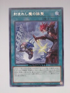 遊戯王 刻まれし魔の詠聖 字レア 1枚 未使用品 日版 INFO 数量9 デモンスミス