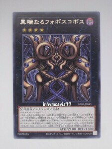 遊戯王 異端なるフォボスコボス 字レア 1枚 日版 INFO 数量9 幻想魔族