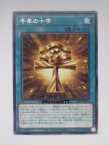 遊戯王 千年の十字 字レア 1枚 未使用品 日版 INFO 数量9 千年 ミレニアム