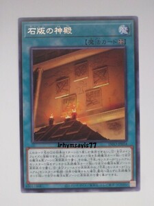 遊戯王 石版の神殿 字レア 1枚 未使用品 日版 INFO 数量1 千年 ミレニアム