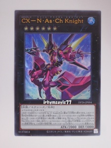 遊戯王 ＣＸ－Ｎ・Ａｓ・Ｃｈ Ｋｎｉｇｈｔ ウルトラレア 1枚 未使用品 日版 DP26 数量4 ナッシュ