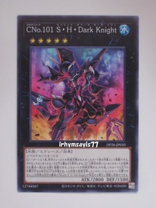 遊戯王 ＣＮｏ.１０１ Ｓ・Ｈ・Ｄａｒｋ Ｋｎｉｇｈｔ ノーマル 1枚 未使用品 日版 DP26 数量9 ナッシュ