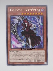 遊戯王 ギミック・パペット－ブラッディ・ドール 字レア 1枚 未使用品 日版 INFO 数量2 ギミック・パペット