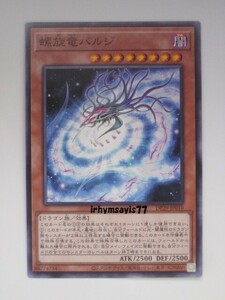 遊戯王 螺旋竜バルジ ノーマル 1枚 未使用品 日版 DP29 数量9 ミザエル