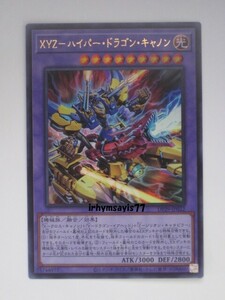 遊戯王 ＸＹＺ－ハイパー・ドラゴン・キャノン ウルトラレア 1枚 未使用品 日版 DP29 数量4 海馬