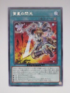 遊戯王 宵星の閃光 字レア 1枚 未使用品 日版 INFO 数量9 ヴェスパー・ギルス