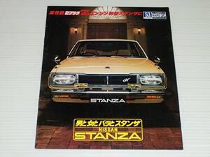 【カタログのみ】日産　スタンザ　PA11型　1978.4