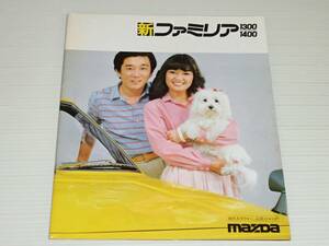 【カタログのみ】マツダ　ファミリア　FA4US/FA4TS　1979.5