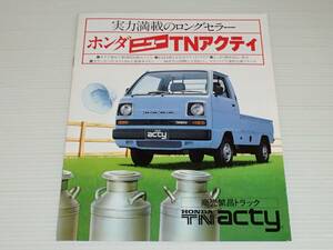 【カタログのみ】ホンダ　TNアクティ　TA/TB　1979年