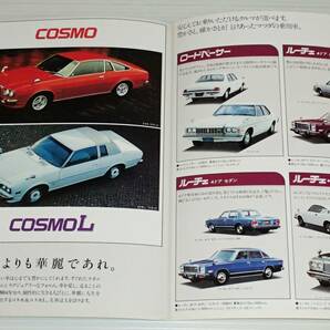 【カタログのみ】マツダ CARS GUIDE 昭和53年3月現在 ロードペーサー/ルーチェ/コスモ/コスモL/サバンナRX-7/グランドファミリアの画像2