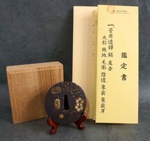 1円～ 【刀装具】 鐔 菅原透鐔 銘 友幸 丸型 鉄地 毛彫 陰透 象嵌 象嵌耳 日刀保 保存刀装具 鑑定書付 保存箱　　　　_画像1