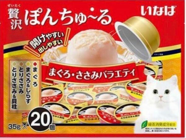 贅沢ぽんちゅ～る まぐろ・ささみバラエティ(35g*20個入）①