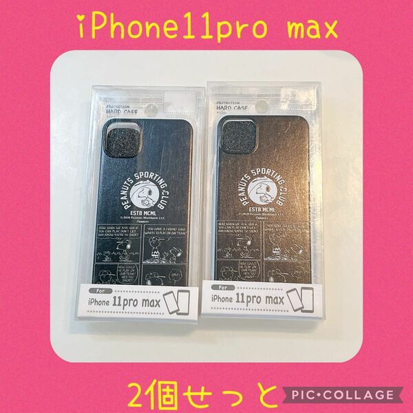 iPhone11promax iPhoneケース　ハード　スヌーピー　ピーナツ