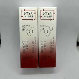 花王　ソフィーナiP ハリ弾力注入美容液 (40g)レフィル ×2個セット　新品・未開封