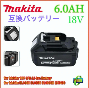 マキタ互換バッテリー　18V BL1860B 大容量 6.0Ah
