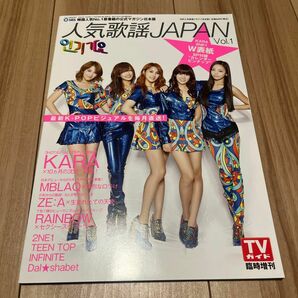 人気歌謡JAPAN Vol.1 2012年 1/8号 [雑誌]