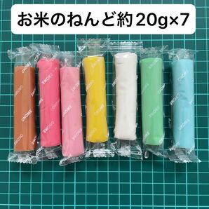 【未使用】お米のねんど　約20g×7本　おこめのねんど　米　ねんど　粘土　粘土工芸　セット