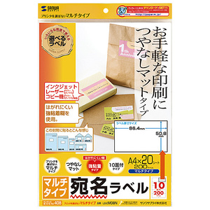 マルチラベル 色々なプリンターで使える つやなしマット 10面 20シート入り LB-EM08N サンワサプライ 送料無料 新品