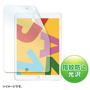 Apple 第9/8/7世代iPad10.2インチ用液晶保護指紋防止光沢フィルム サンワサプライ LCD-IPAD12KFP 送料無料 新品