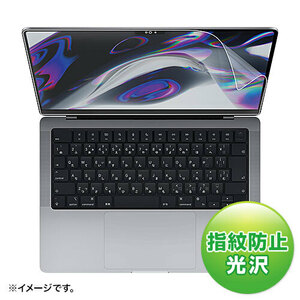 MacBook Pro 2021 14インチ用液晶保護指紋防止光沢フィルム サンワサプライ LCD-MBP211FP 送料無料 新品