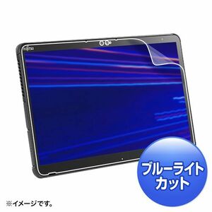 液晶保護指紋反射防止フィルム 富士通 ARROWS Tab Q7311/7310用 ブルーライトカット LCD-F7310BCAR サンワサプライ 送料無料 新品