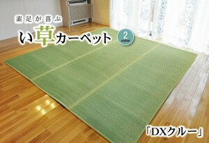 本間8畳 382×382cm DXクルー い草 ござ 花ござ 上敷き 和室 カーペット 夏 抗菌防臭 カラーグリーン 新生活 ID002 送料無料 新品