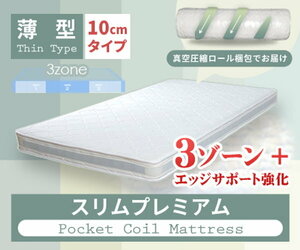  mattress wide King single goods lumbago pocket coil thin type thickness 10cm white Family family size slim premium ID007