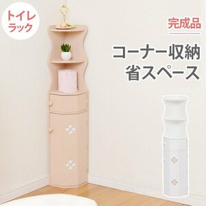 トイレラック おしゃれ スリム 縦長 縦型 完成品 角 コーナー 木製 収納 ブラシ 省スペース 棚 【カラーピンク】 可愛い 幅16 ID005新品