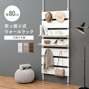 突っ張りラック 突っ張り棚 幅80cm 2段 おしゃれ つっぱり diy 賃貸 壁面収納 トイレ キッチン収納 ID005【カラーナチュラル/ホワイト白