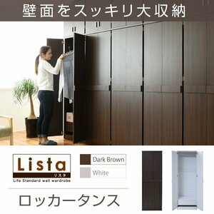 クローゼット 幅60cm 高さ180 ハイタイプ スリム 収納 引き出し コート アウター 上着 ロッカー lista ID008【カラーホワイト白