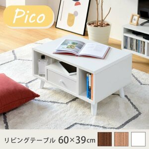 センターテーブル おしゃれ コンパクト ローテーブル 収納付き 幅60cm 小さい 小さめ 木製 1人 一人暮らし Pico ID008【カラーブラウン