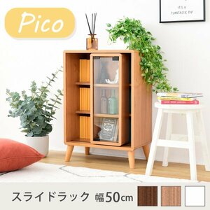 ラック 幅50cm おしゃれ スリム コンパクト キャビネット 収納 本棚 漫画 コミック 北欧 ガラス扉 Pico ID008【カラーホワイト白