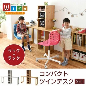  twin desk writing desk desk x2 rack x2 set child .. cover . for 2 person desk . a little over desk knapsack rack Crecimient ID008[ color natural 