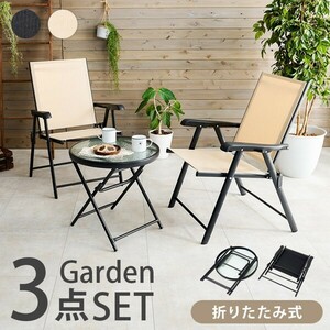  outdoor table chair 3 point set folding 2 person for folding circle round shape glass table camp chair ID005[ color beige 