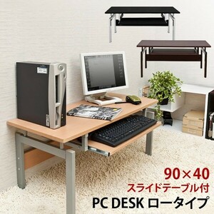  desk computer desk low type low table width 90 desk pc desk working bench . a little over desk low . low seat .ID006 Hokkaido . free shipping new goods [ color black ]