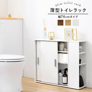 トイレラック おしゃれ 幅70 スリム 薄型 木製 収納 掃除用具 ブラシ 洗剤 整理 diy 棚 引き戸扉 北欧 【カラーナチュラル】 ID005新品