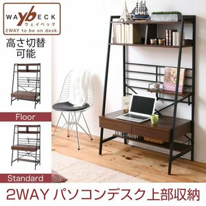  computer desk stylish width 90cm 2WAY high low switch height adjustment low type storage shelves bookcase drawer pc desk tere Work waybeck ID008