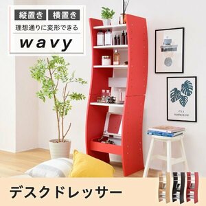 ドレッサー 兼 デスク スリム 2WAY ロータイプハイタイプ切替 化粧台 鏡 幅50cm 収納 棚 机 wavy ID008【カラーホワイト白ｘダークブラウン