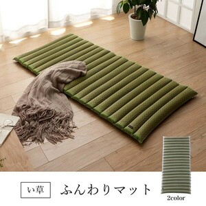 70×150cm シルフふんわりマット い草 マットレス ごろ寝 さらさら 涼しい抗菌防臭 カラーグレー 新生活 ID002 送料無料 新品