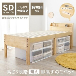  bed frame semi-double under storage outlet wooden natural tree duckboard . shelves attaching stylish height adjustment bed ID005 [ color light brown 