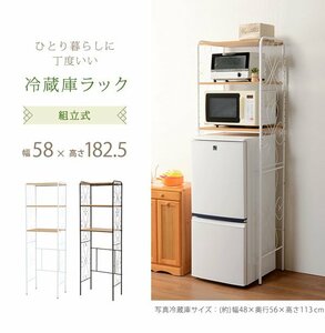 冷蔵庫 上 収納 ラック 幅60 おしゃれ 奥行40 高さ180cm スリム 棚 アイアン かわいい 可愛い 電子レンジ ID005 【カラーホワイト白