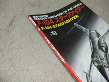 世界の傑作機　No103　Ｆ１０４スターファイター　中古　タバコ臭いあり_画像3