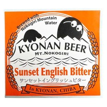 訳有 鋸南 ビール サンセットイングリッシュビター ステッカー KYONAN BEER 千葉 ブリューイング 日本 クラフト 麦酒 シール コレクション_画像1