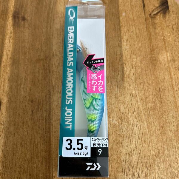 ダイワ　エメラルダス　アモラスジョイント　3.5号　夜光-スカイシュリンプ