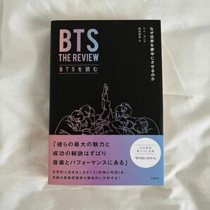 BTS THE REVIEW BTSを読む なぜ世界を夢中にさせるのか