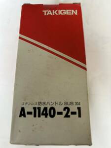 タキゲン SUS304防水ハンドル A-1140-2-1 送料無料