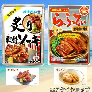 [ popular ]....so-ki.... Okinawa soba topping oki ham retort rafute Okinawa . earth production newest. best-before date is 2025.01.01 on and after 